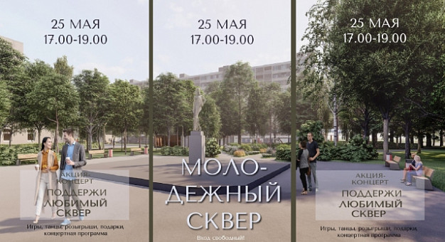 Ивановцев приглашают на открытие летнего сезона в Молодежном сквере